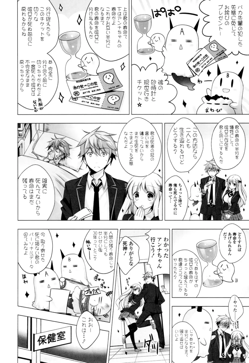 マヨナカニアイスクリーム Page.26