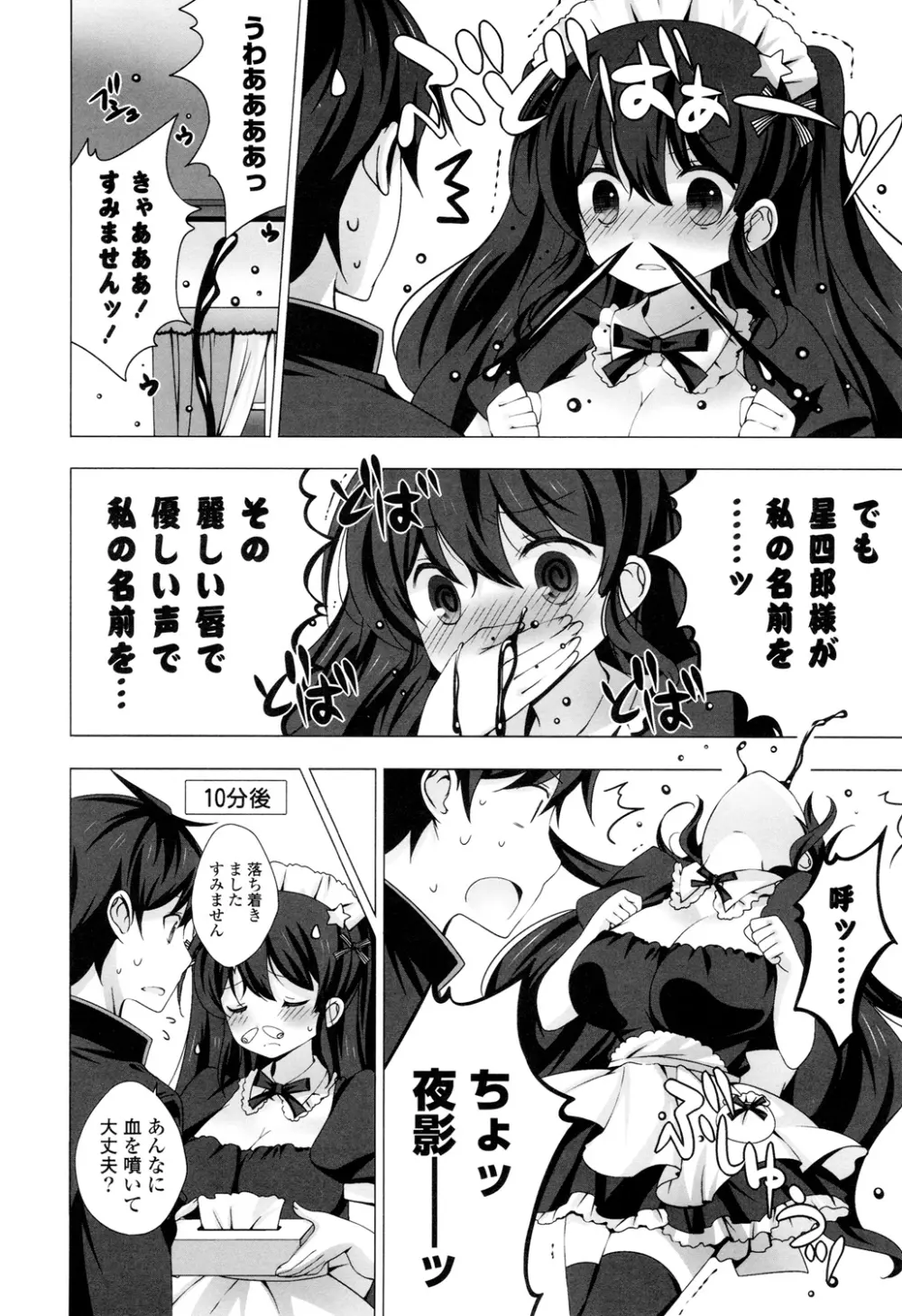 マヨナカニアイスクリーム Page.48