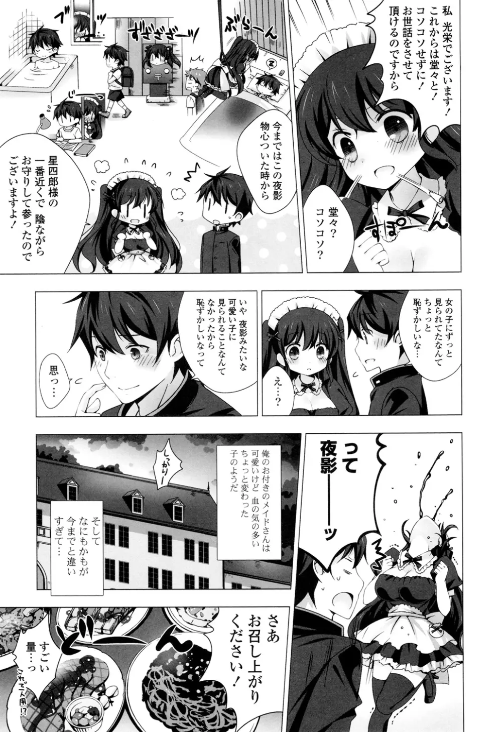 マヨナカニアイスクリーム Page.49