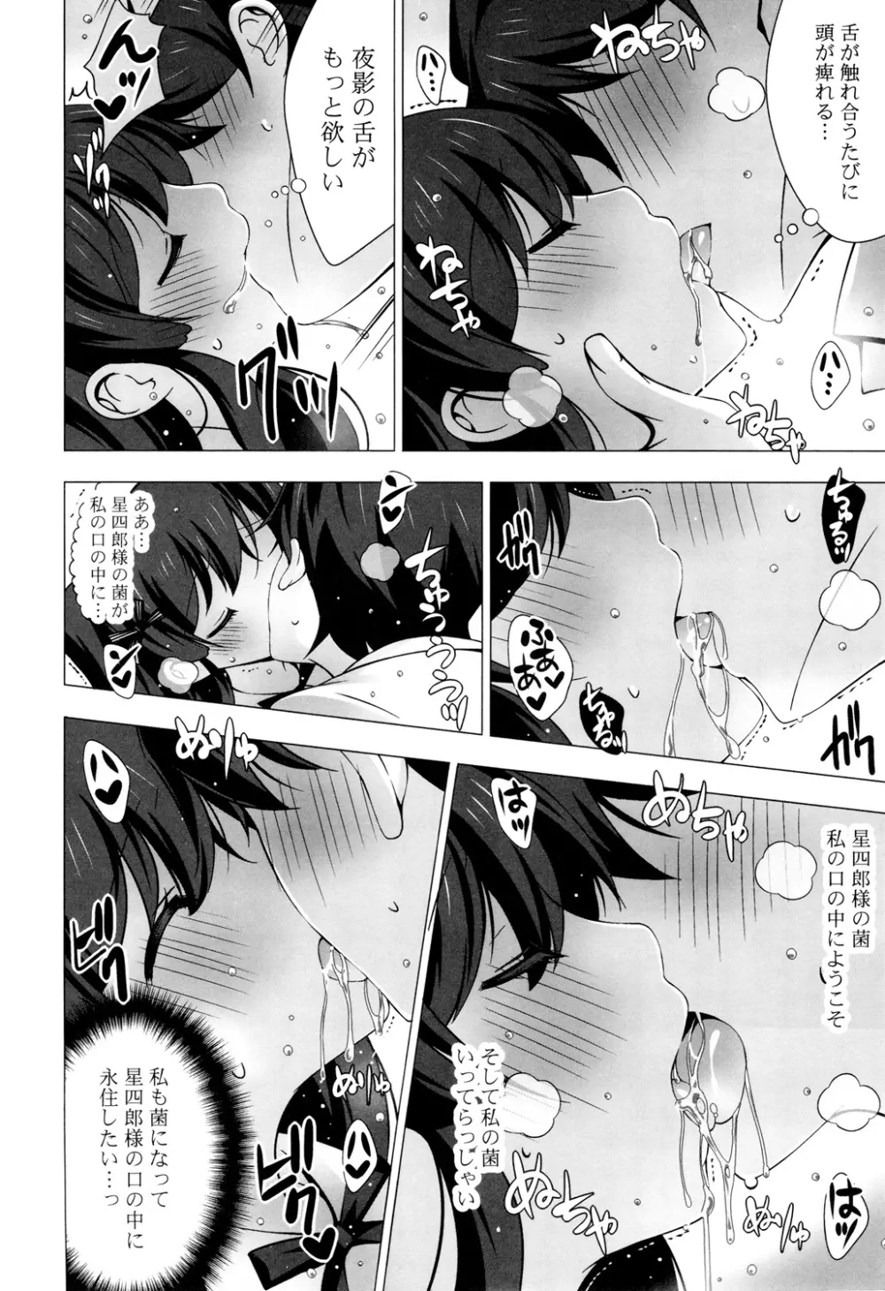 マヨナカニアイスクリーム Page.76