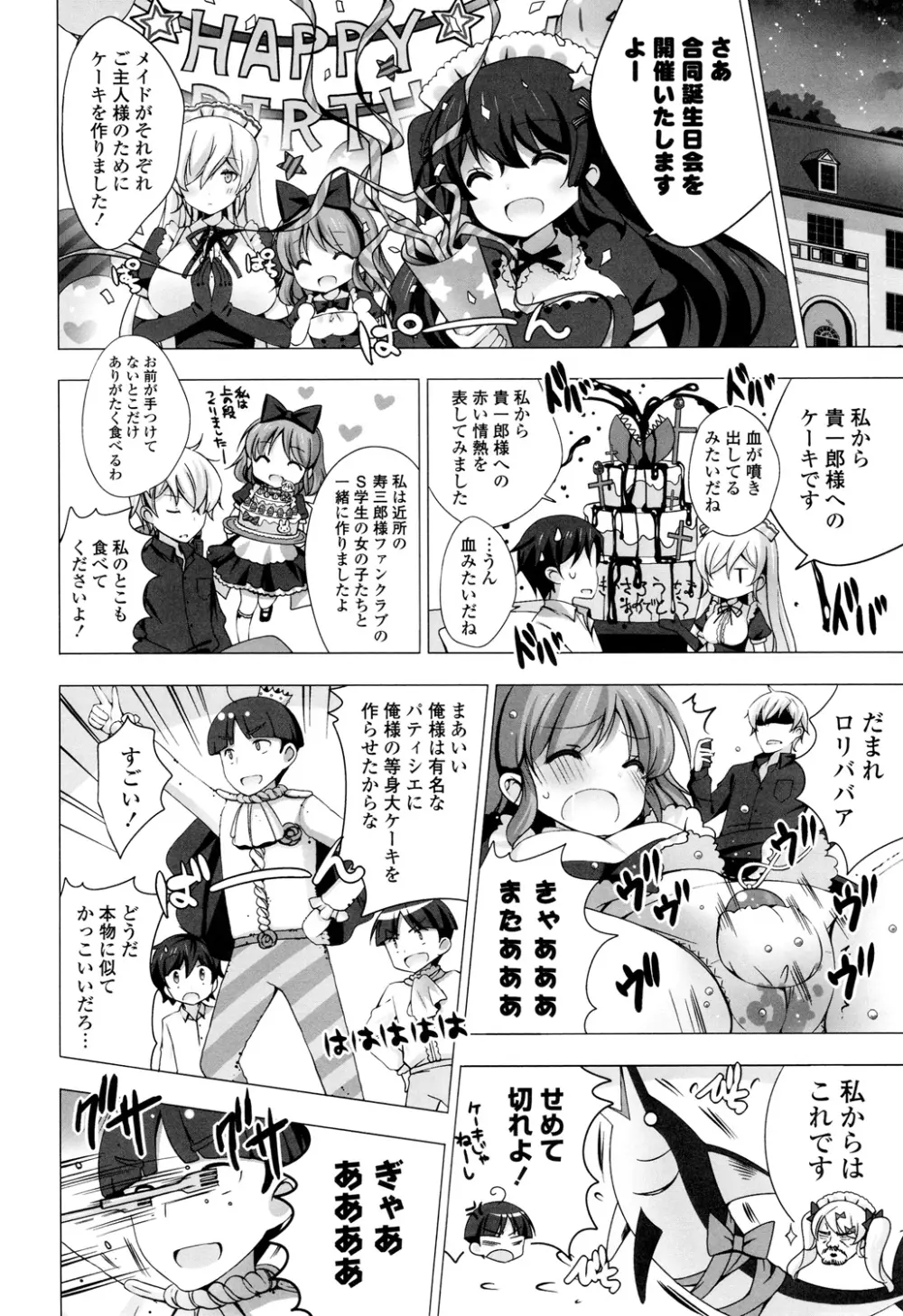 マヨナカニアイスクリーム Page.88