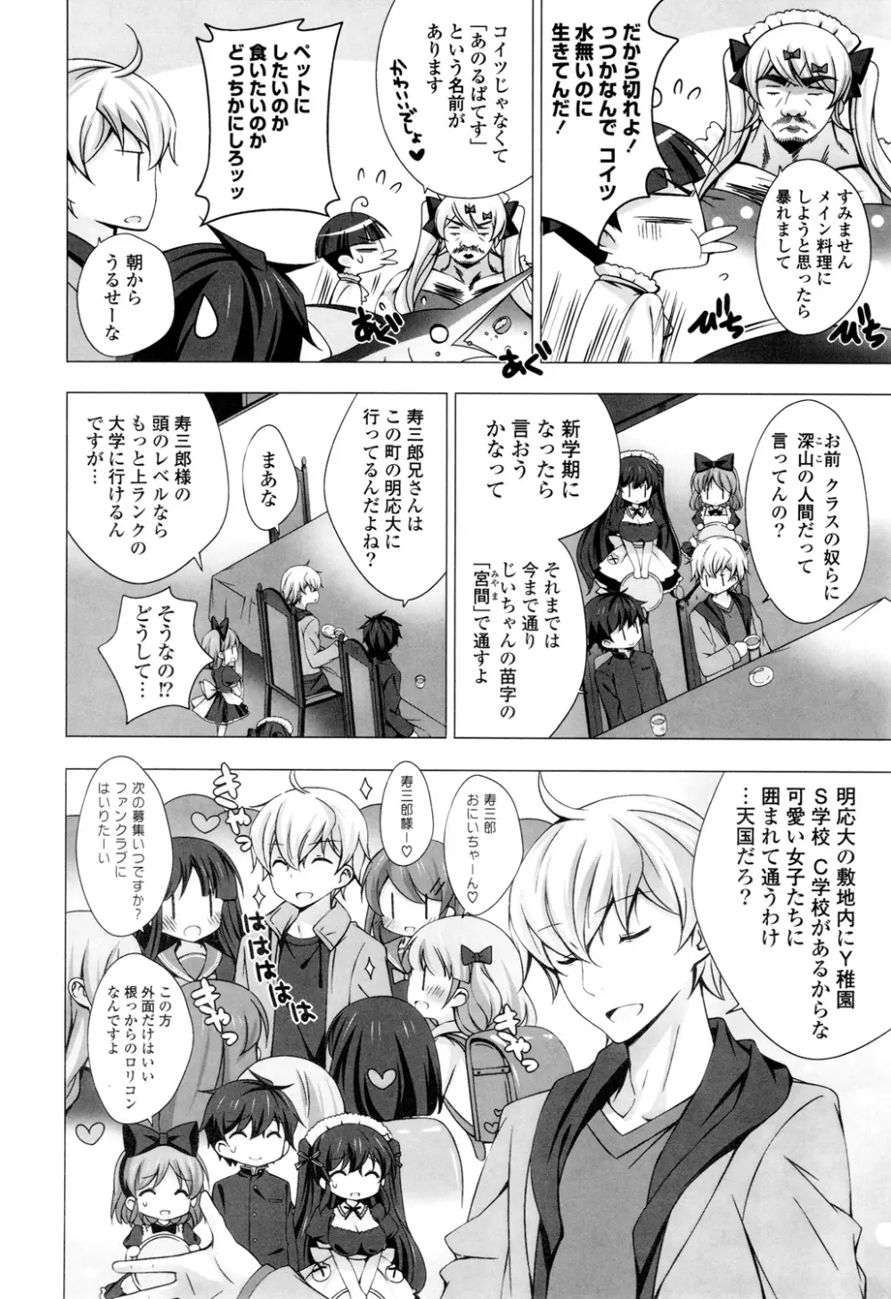 マヨナカニアイスクリーム Page.94