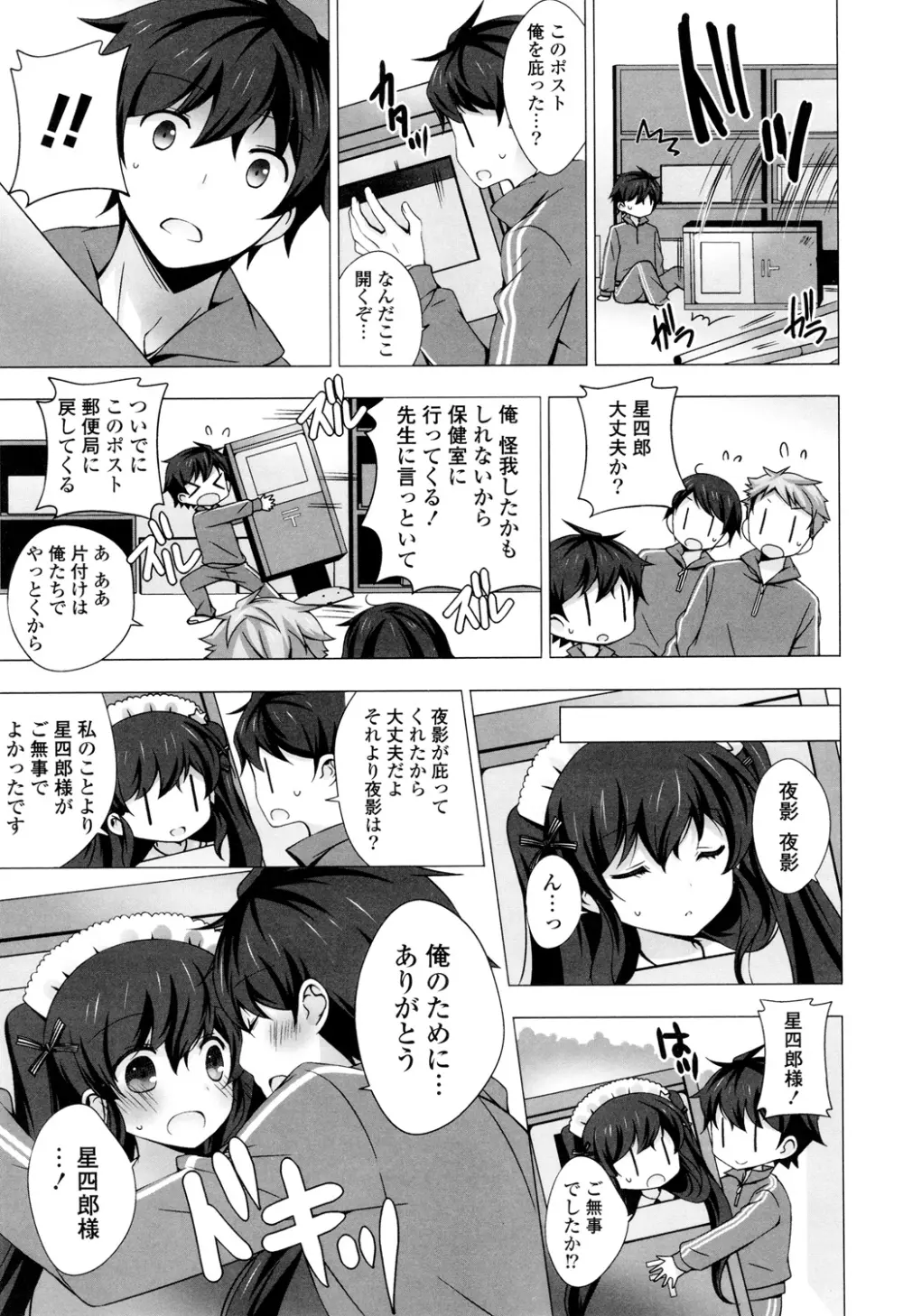 マヨナカニアイスクリーム Page.97