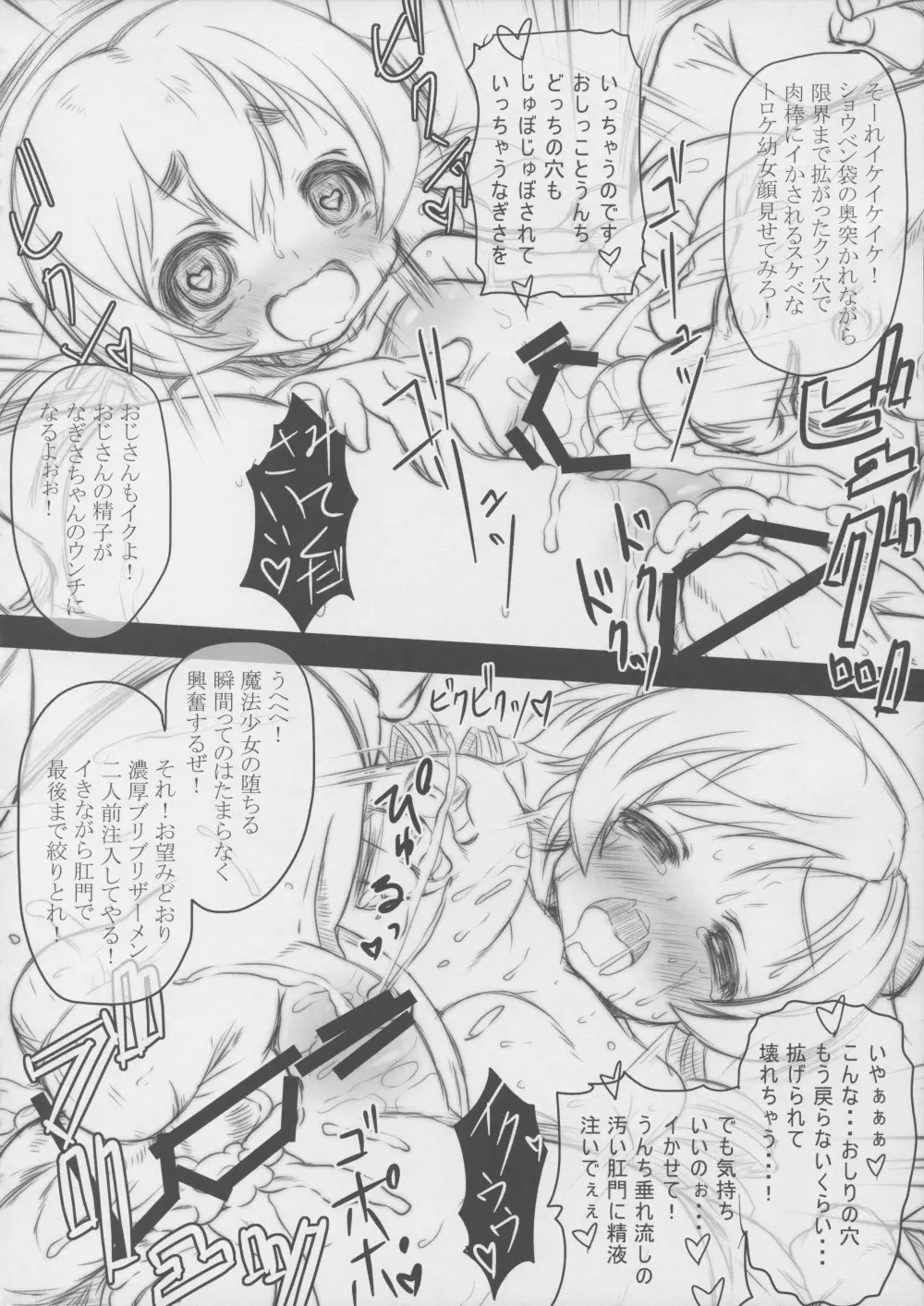 魔法少女肛虐の宴 Page.17