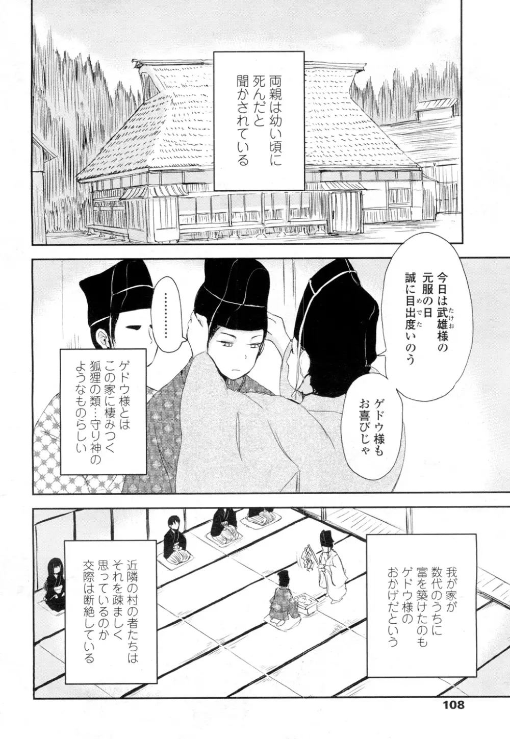 永遠娘 壱 Page.101