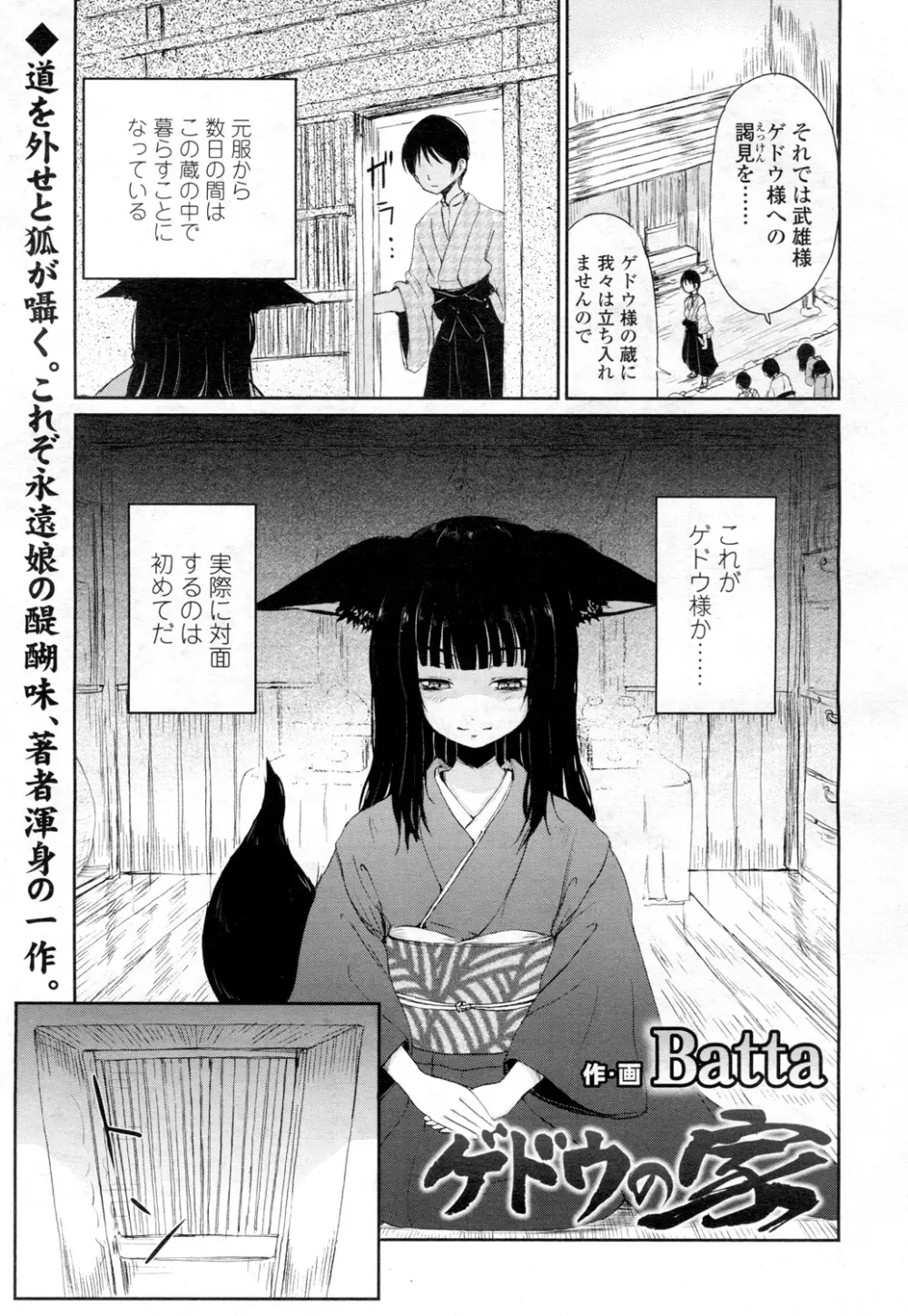 永遠娘 壱 Page.102