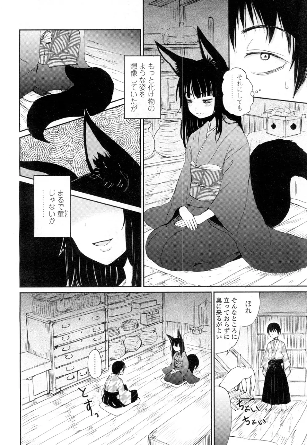 永遠娘 壱 Page.103