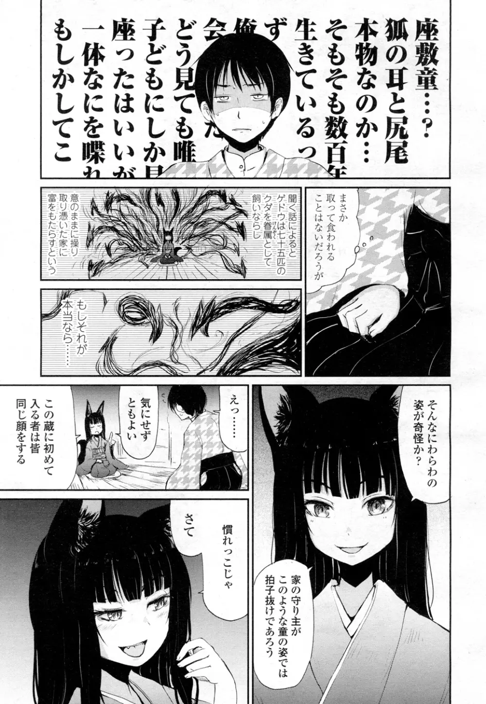 永遠娘 壱 Page.104