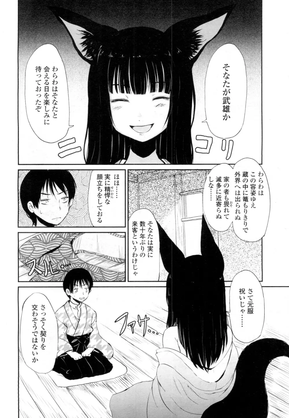 永遠娘 壱 Page.105