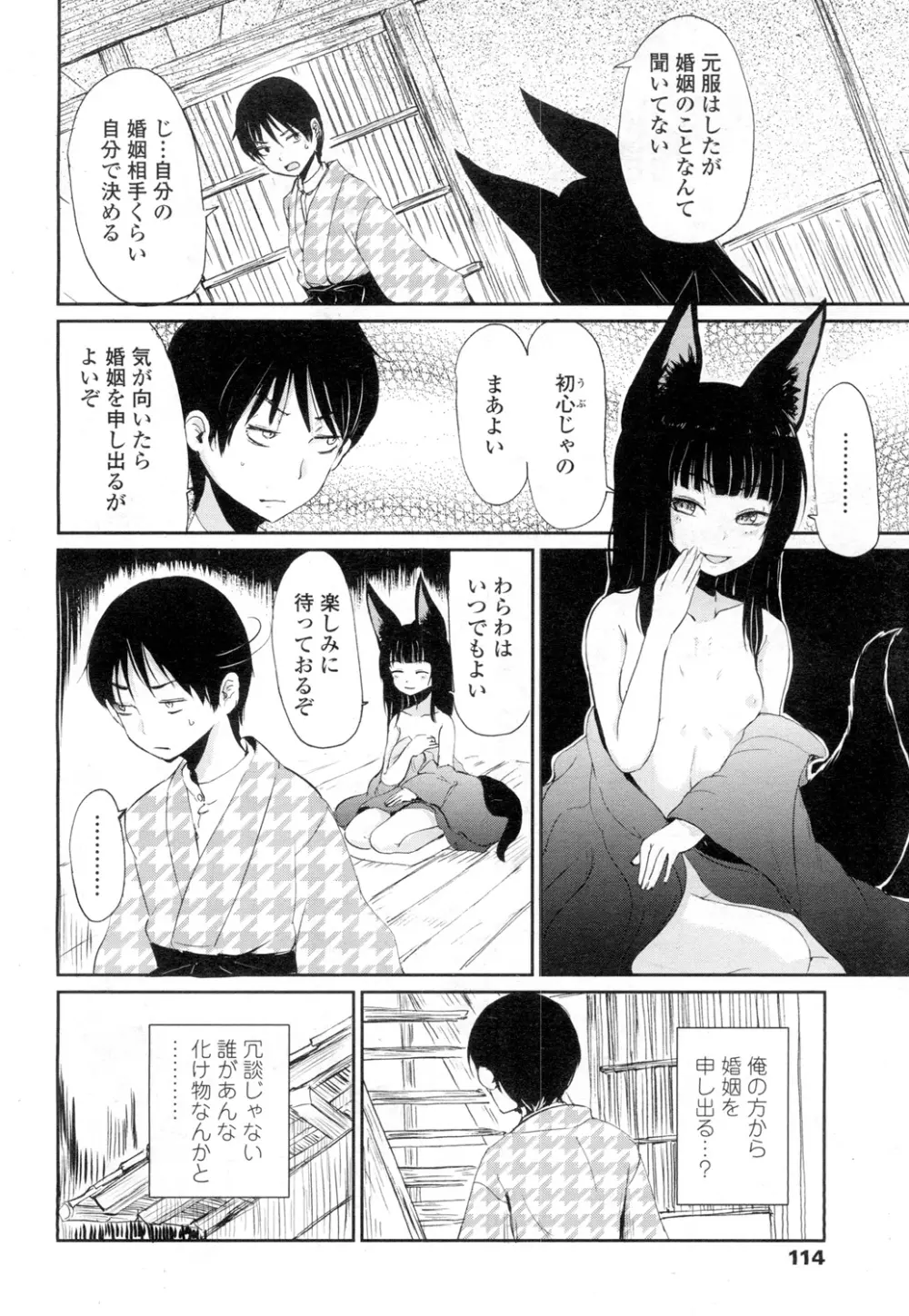 永遠娘 壱 Page.107