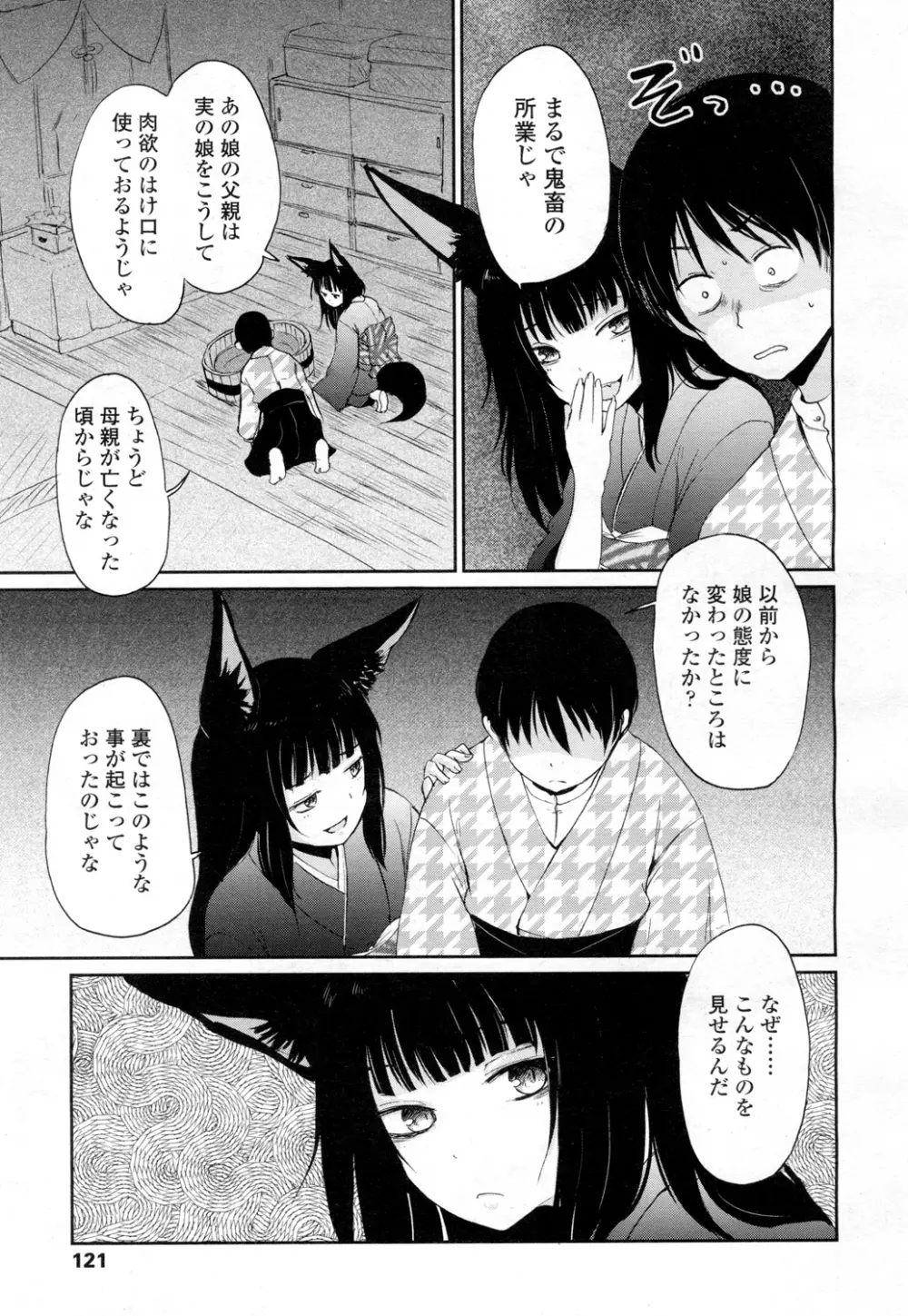 永遠娘 壱 Page.114