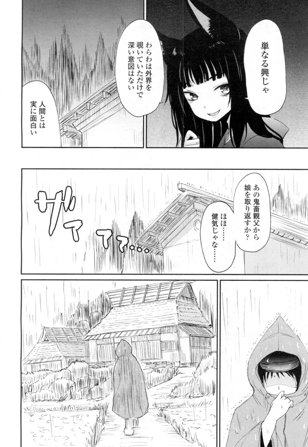 永遠娘 壱 Page.115