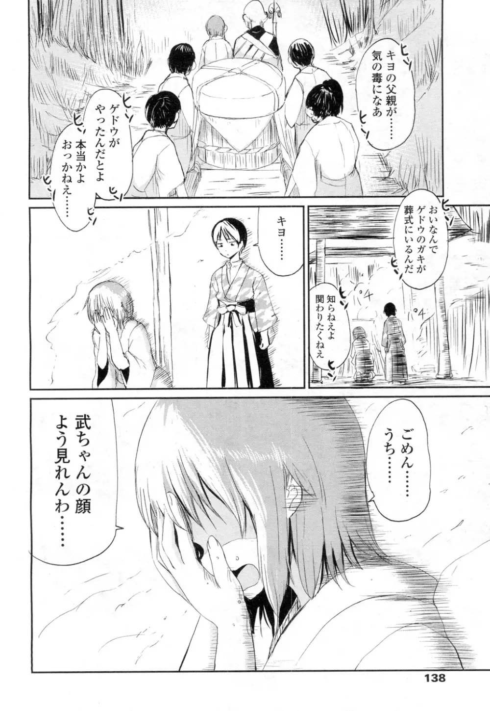 永遠娘 壱 Page.131