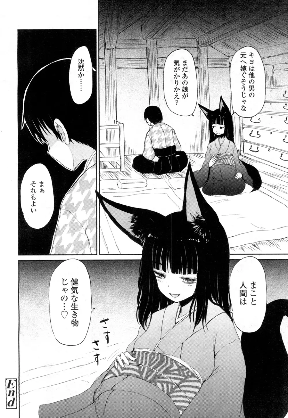 永遠娘 壱 Page.137