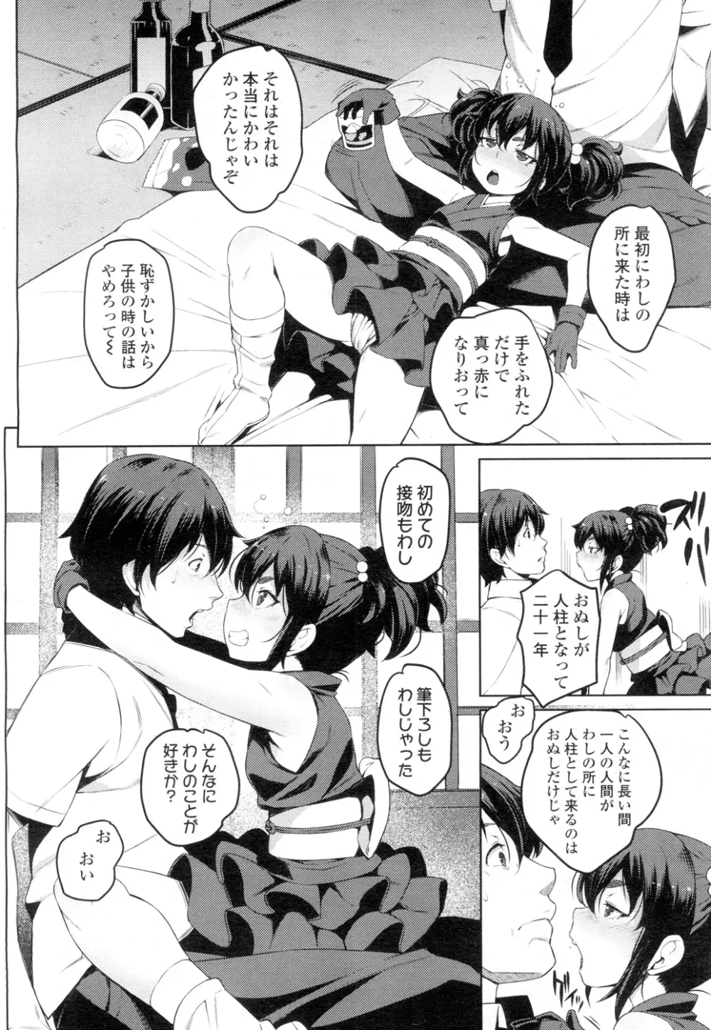 永遠娘 壱 Page.167