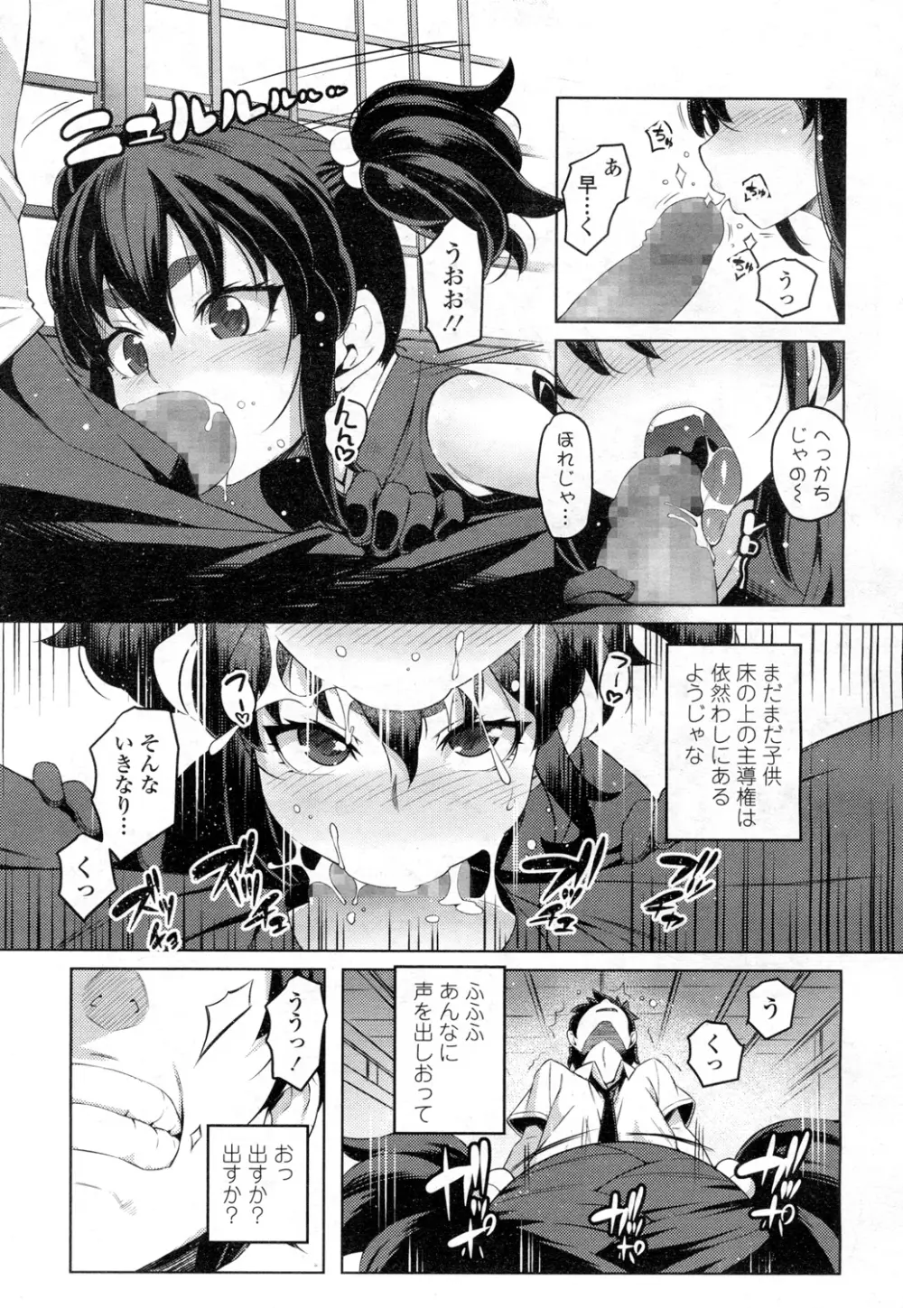 永遠娘 壱 Page.170