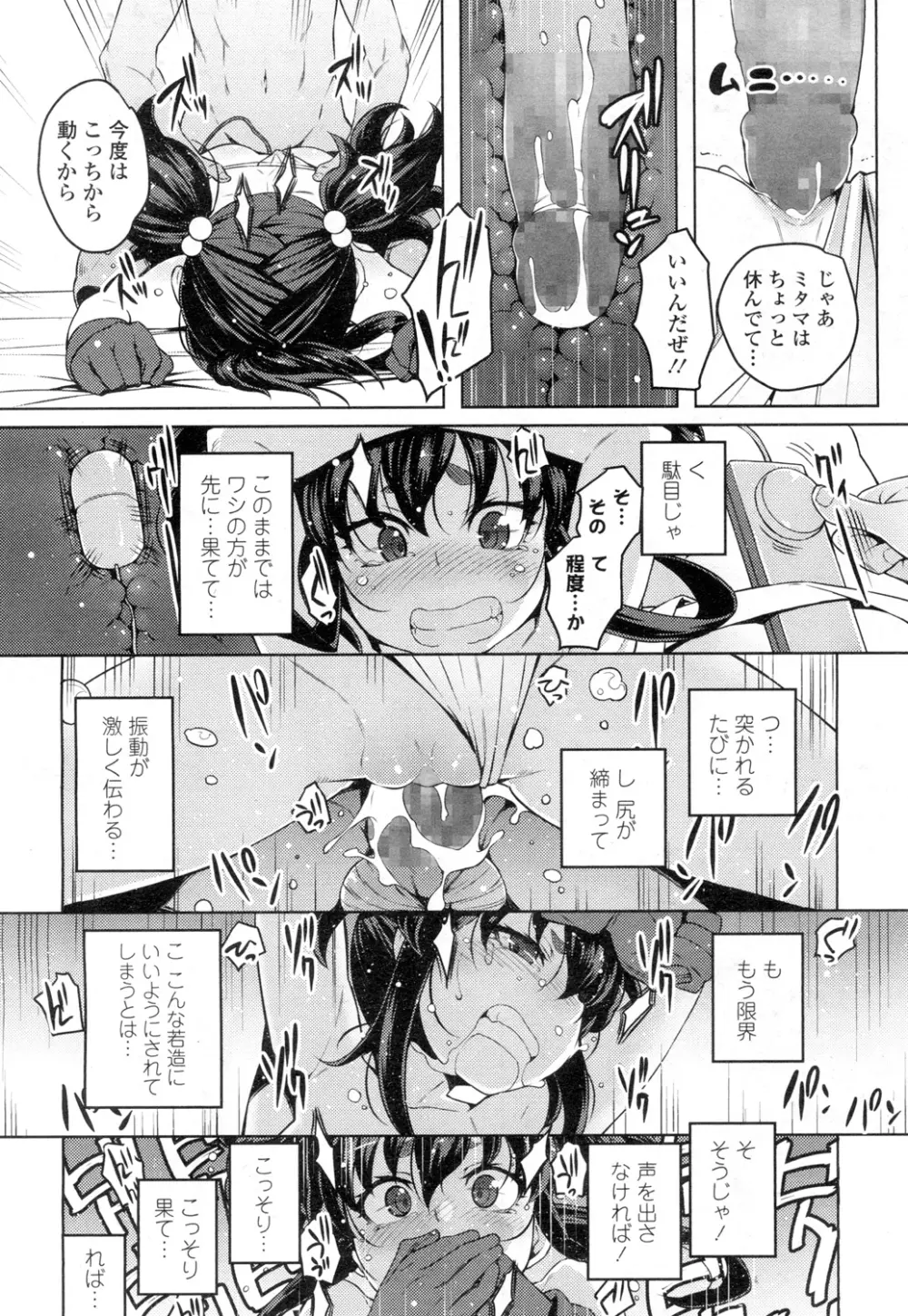 永遠娘 壱 Page.177