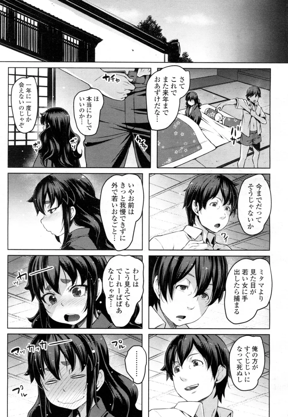 永遠娘 壱 Page.184