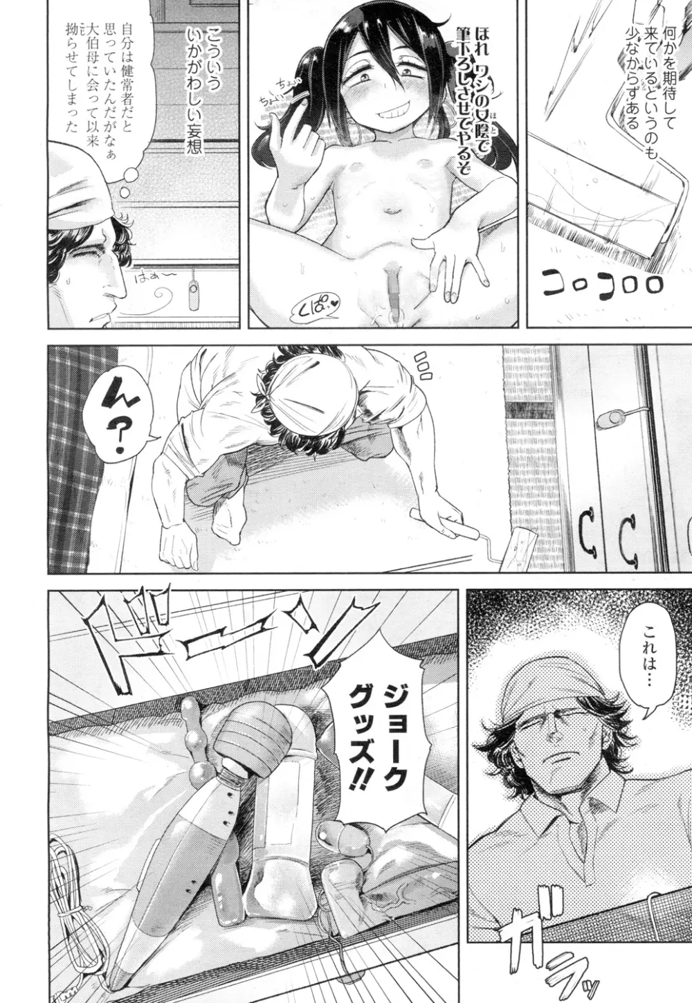 永遠娘 壱 Page.191