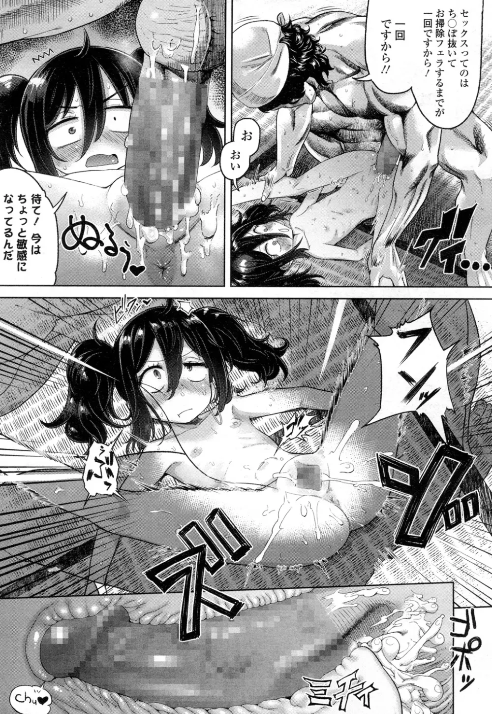 永遠娘 壱 Page.206