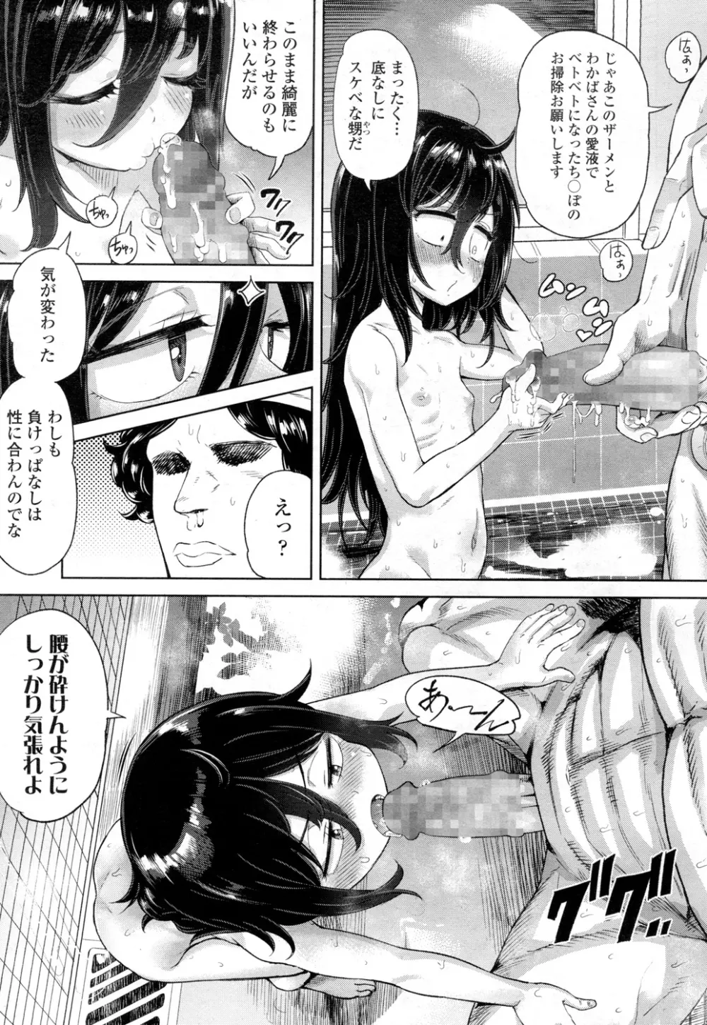 永遠娘 壱 Page.212