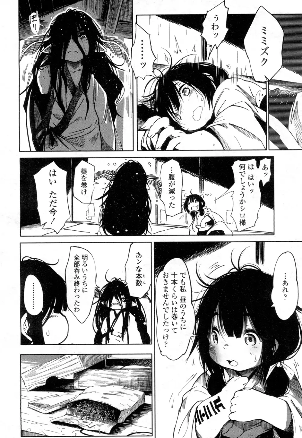 永遠娘 壱 Page.221