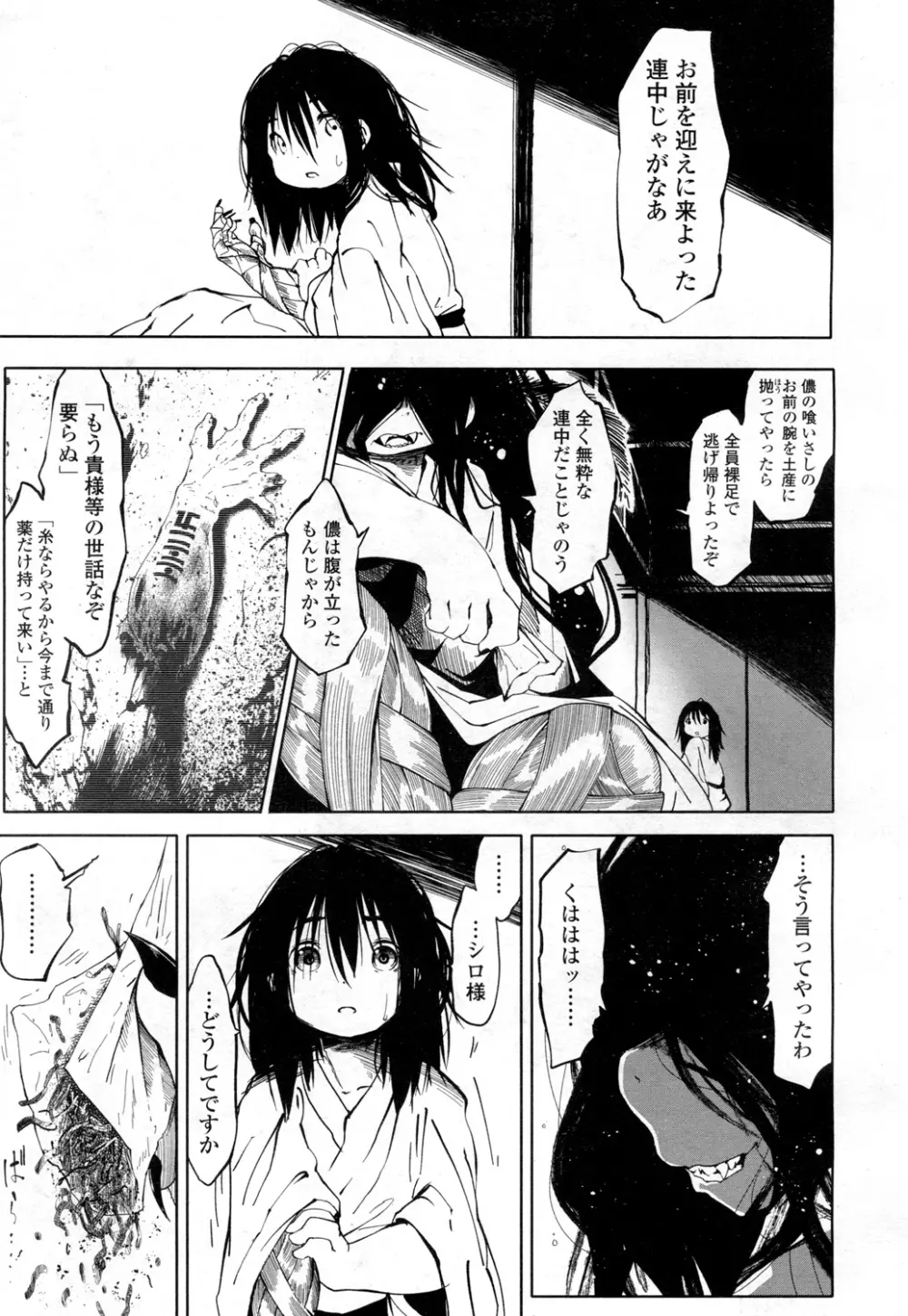 永遠娘 壱 Page.238