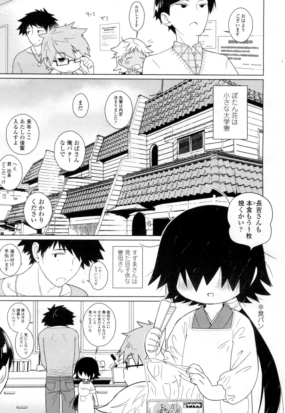 永遠娘 壱 Page.242