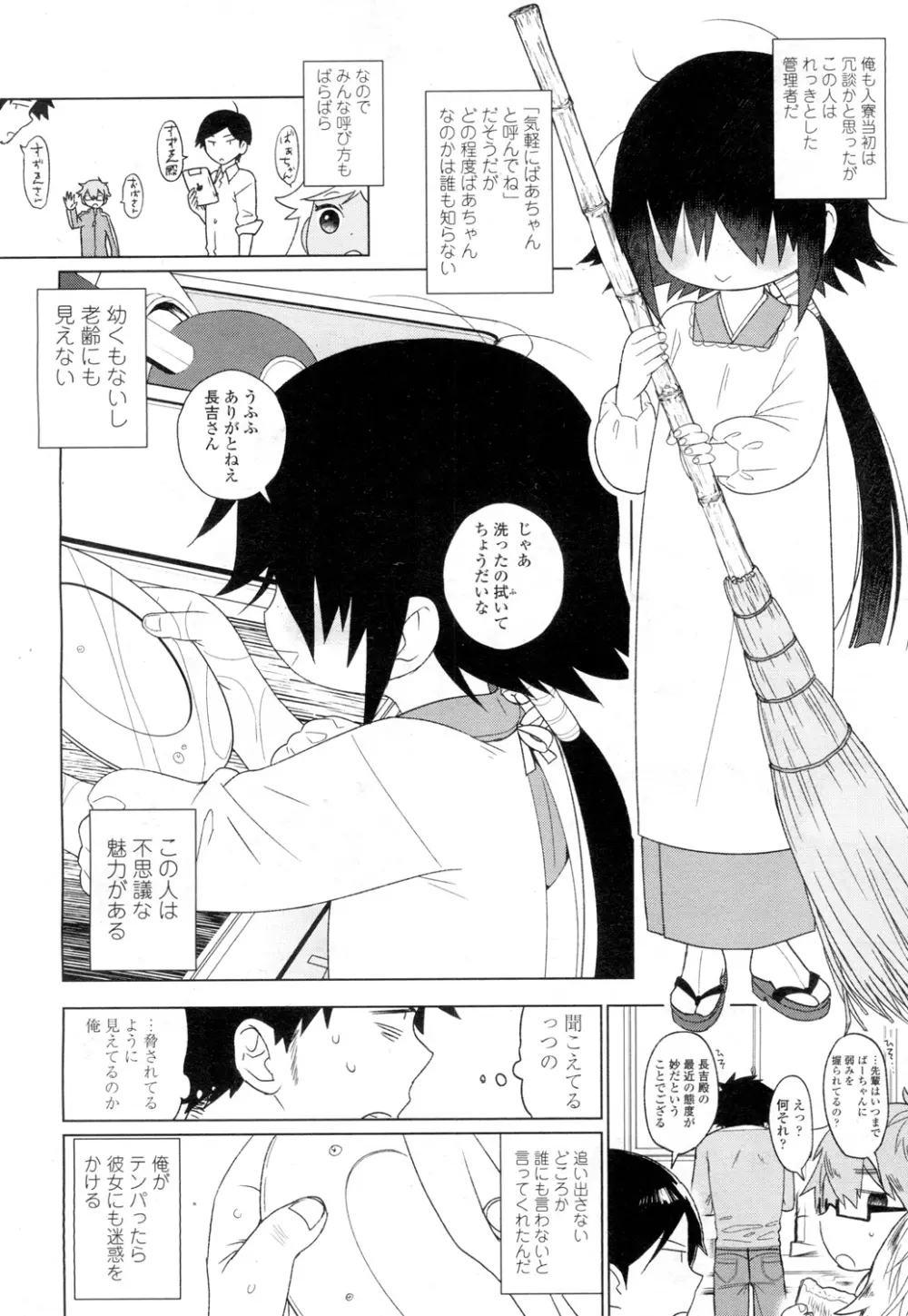 永遠娘 壱 Page.243