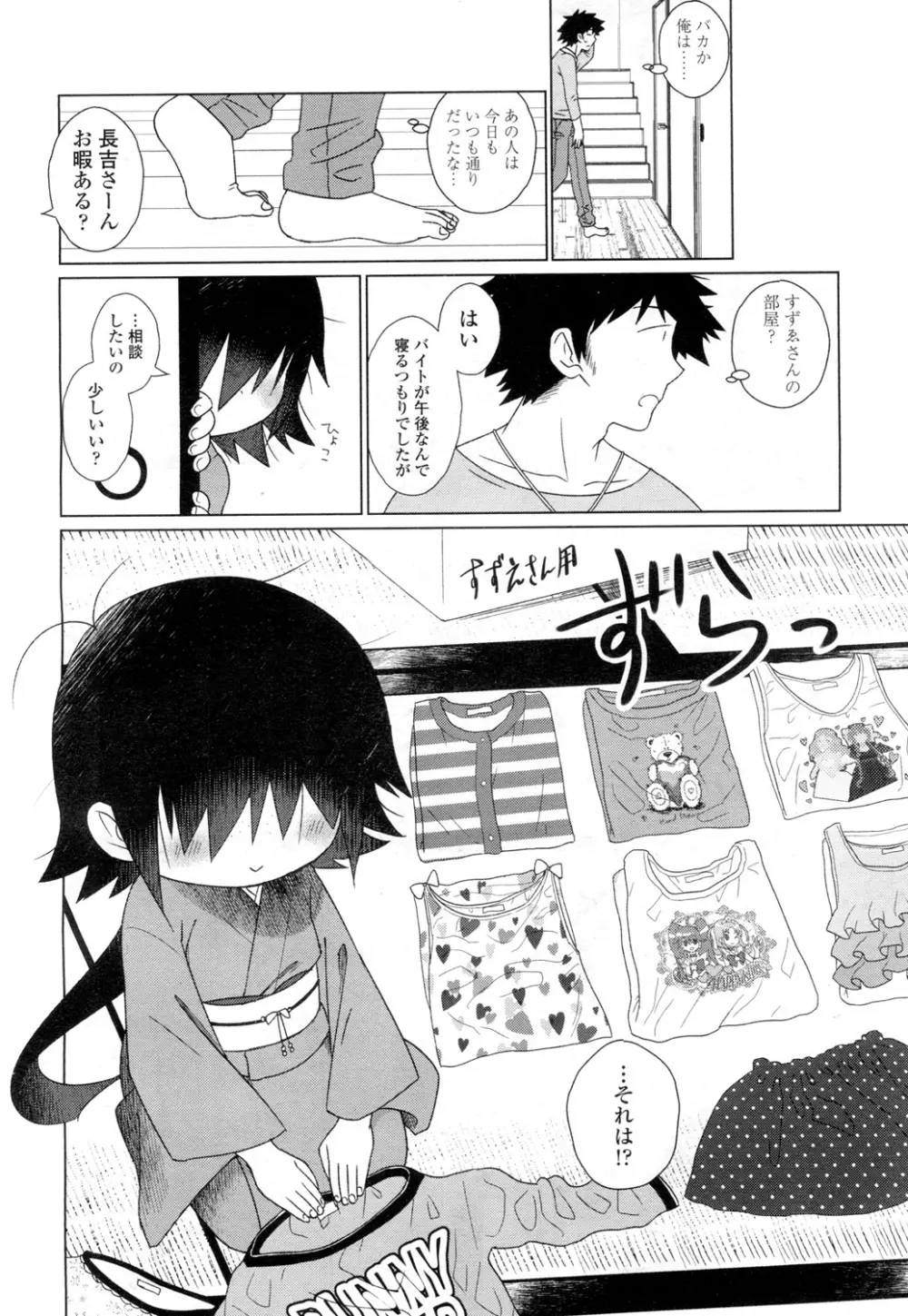 永遠娘 壱 Page.245