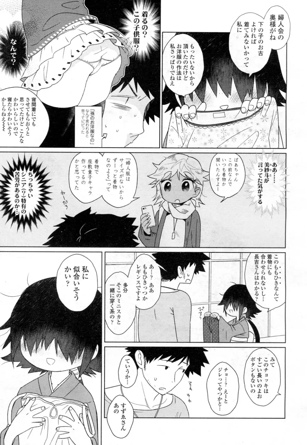 永遠娘 壱 Page.246