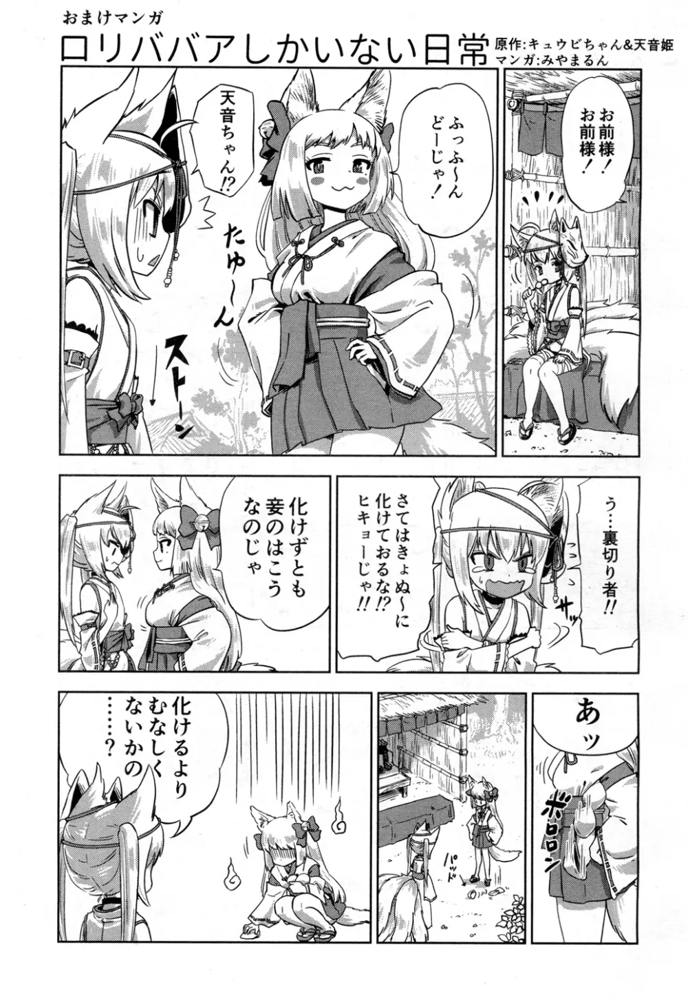 永遠娘 壱 Page.262