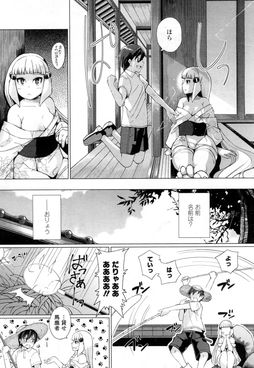 永遠娘 壱 Page.265