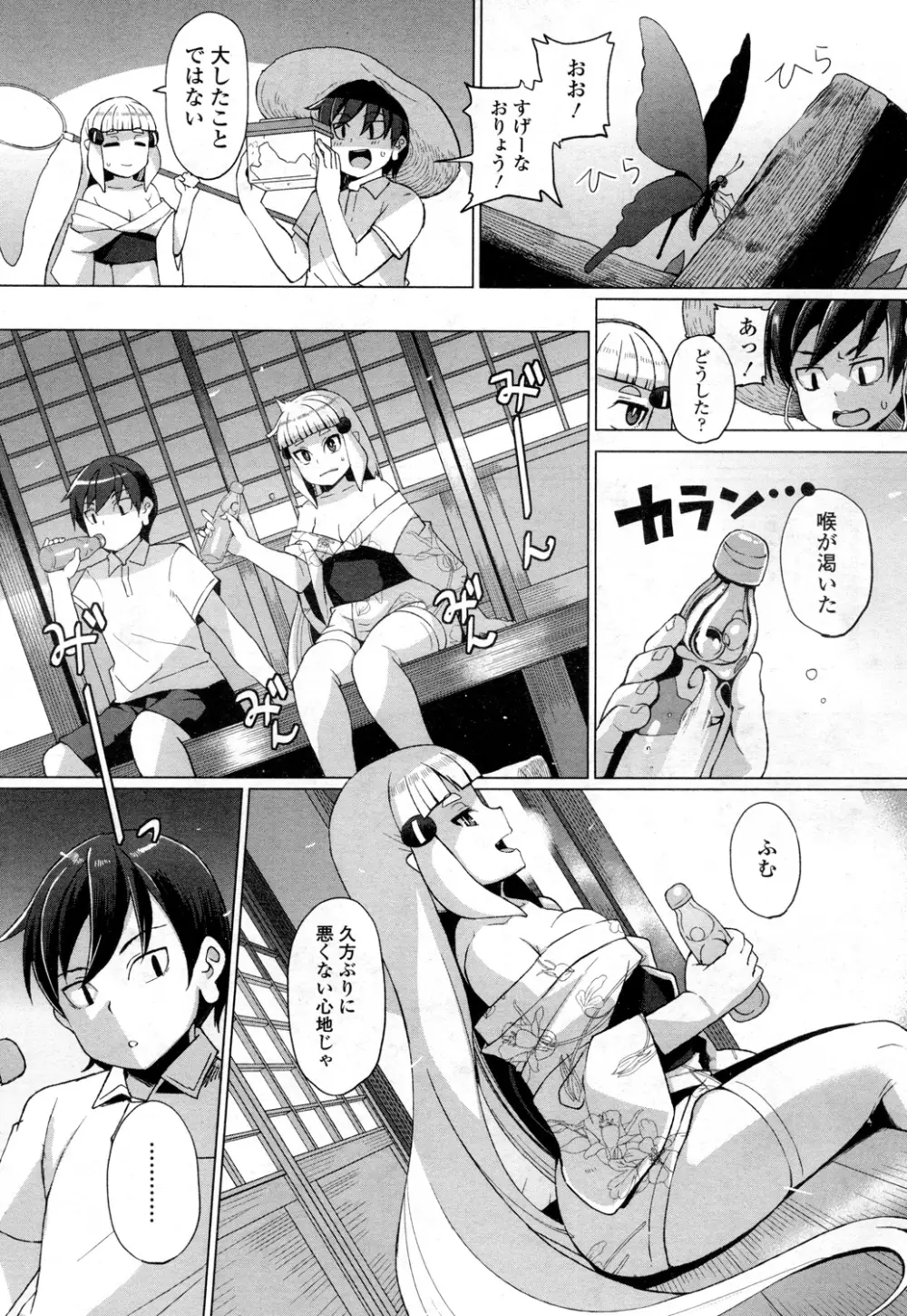 永遠娘 壱 Page.266