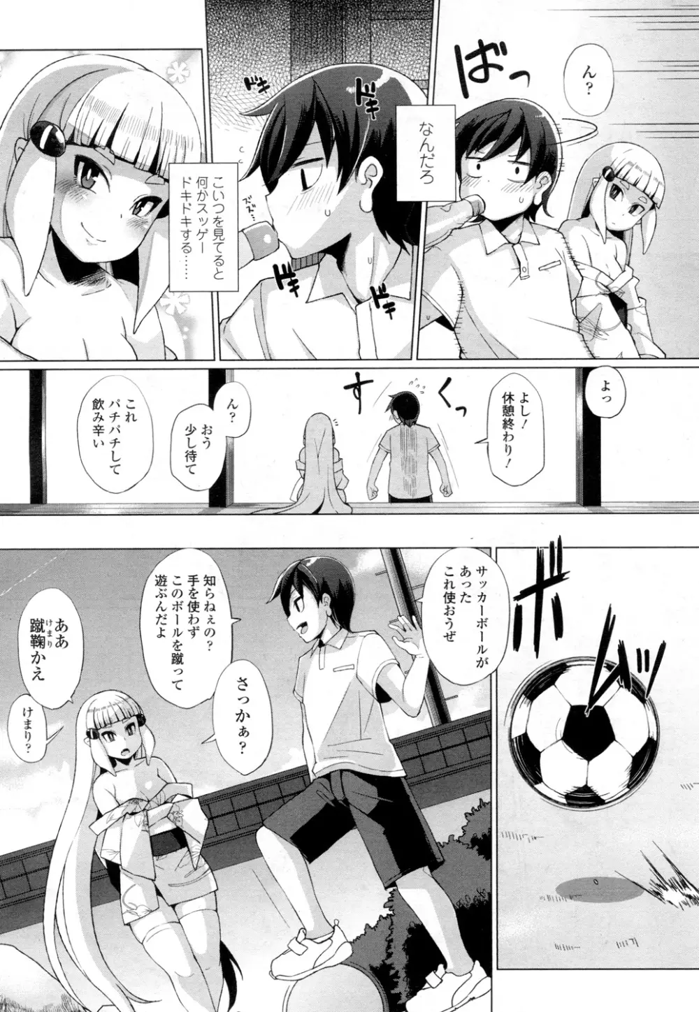 永遠娘 壱 Page.267