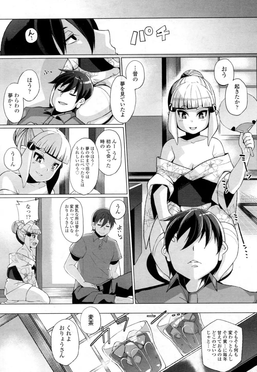 永遠娘 壱 Page.275