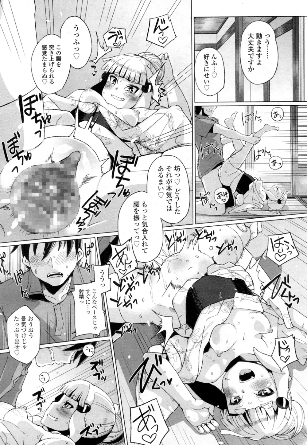 永遠娘 壱 Page.283