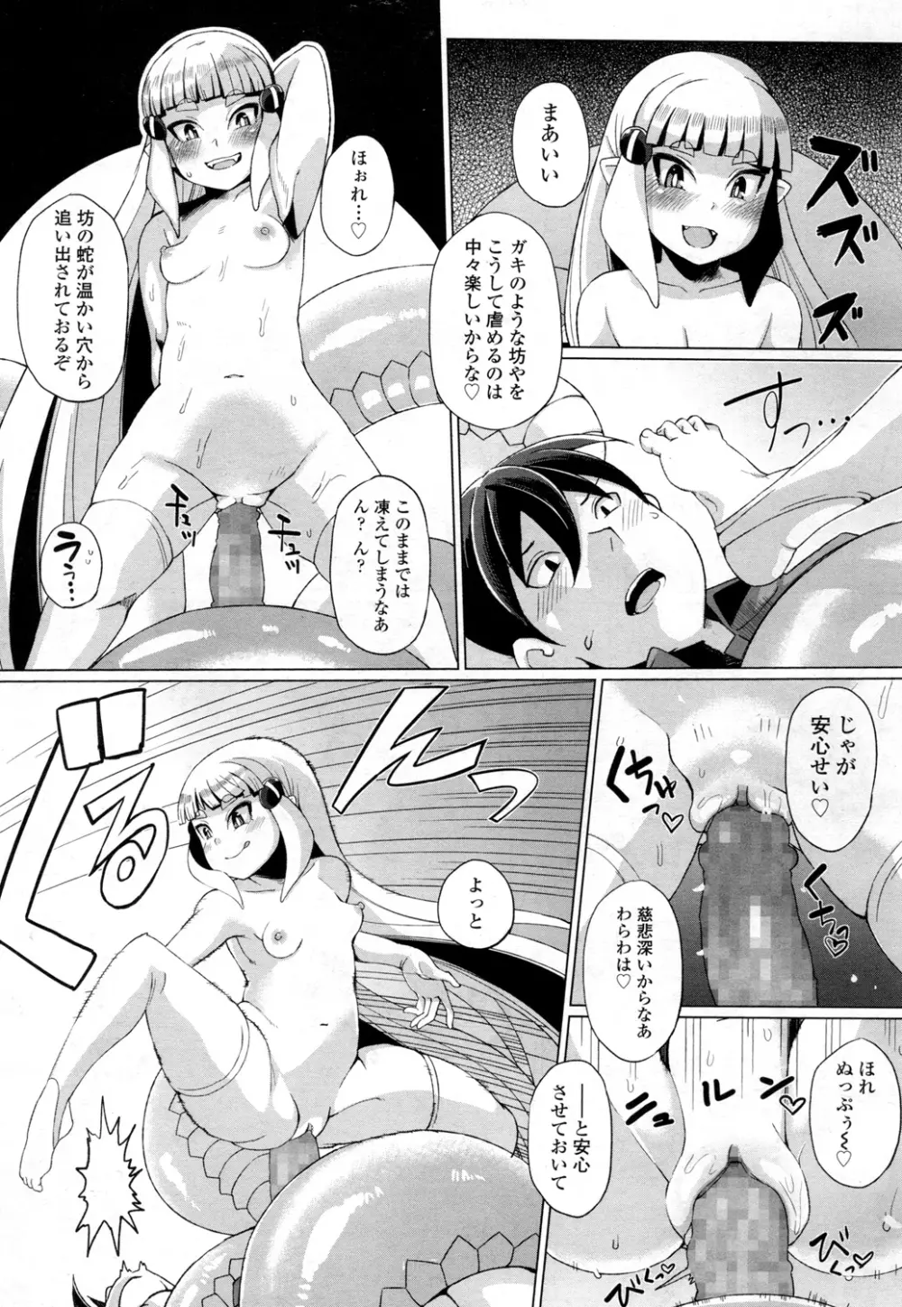 永遠娘 壱 Page.288