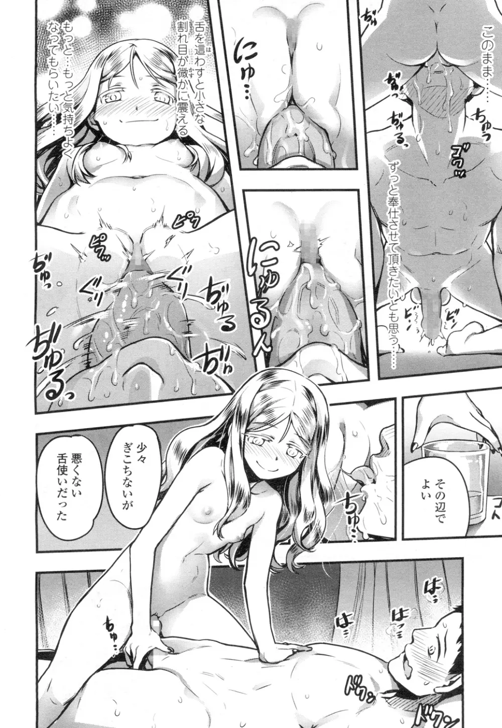 永遠娘 壱 Page.29