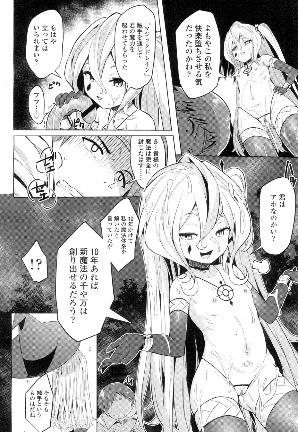 永遠娘 壱 Page.303