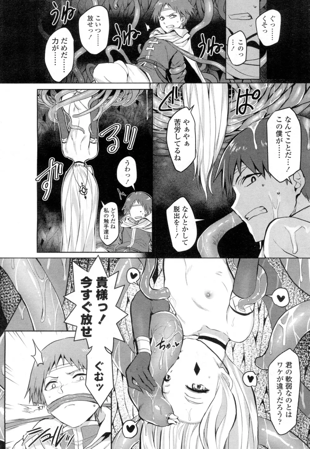 永遠娘 壱 Page.305