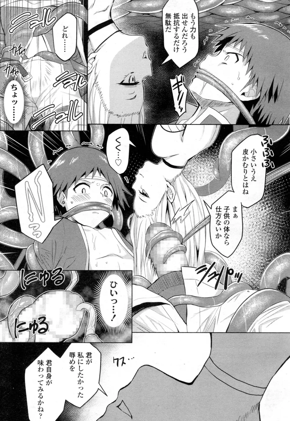 永遠娘 壱 Page.306