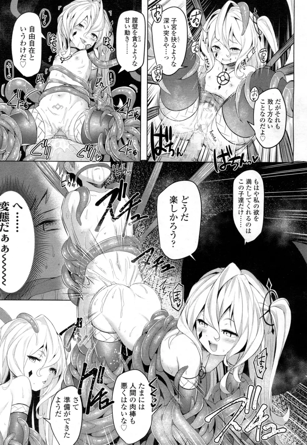 永遠娘 壱 Page.312