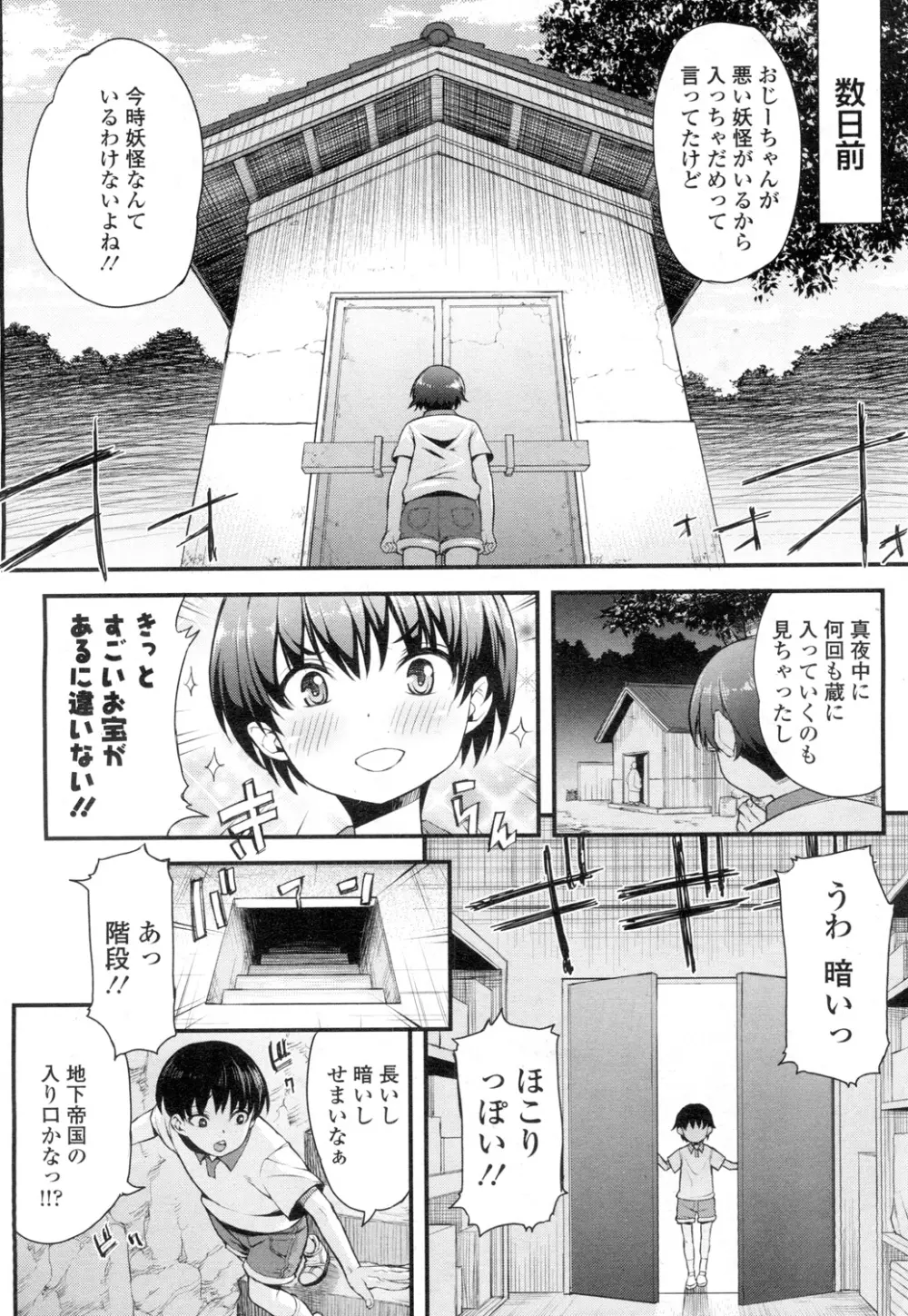 永遠娘 壱 Page.317