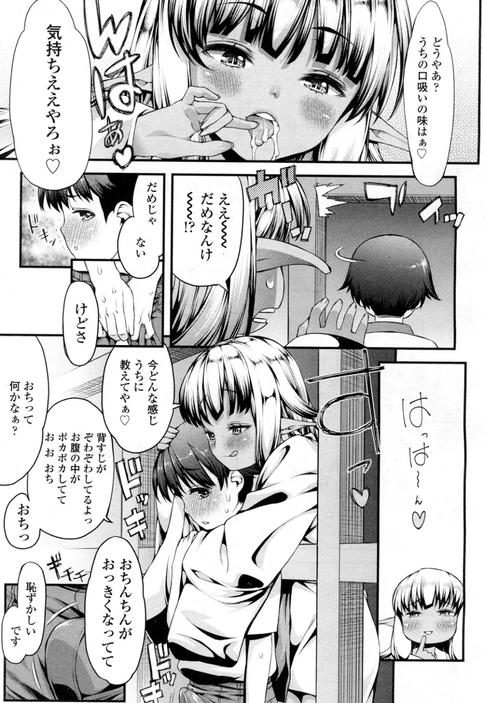 永遠娘 壱 Page.322