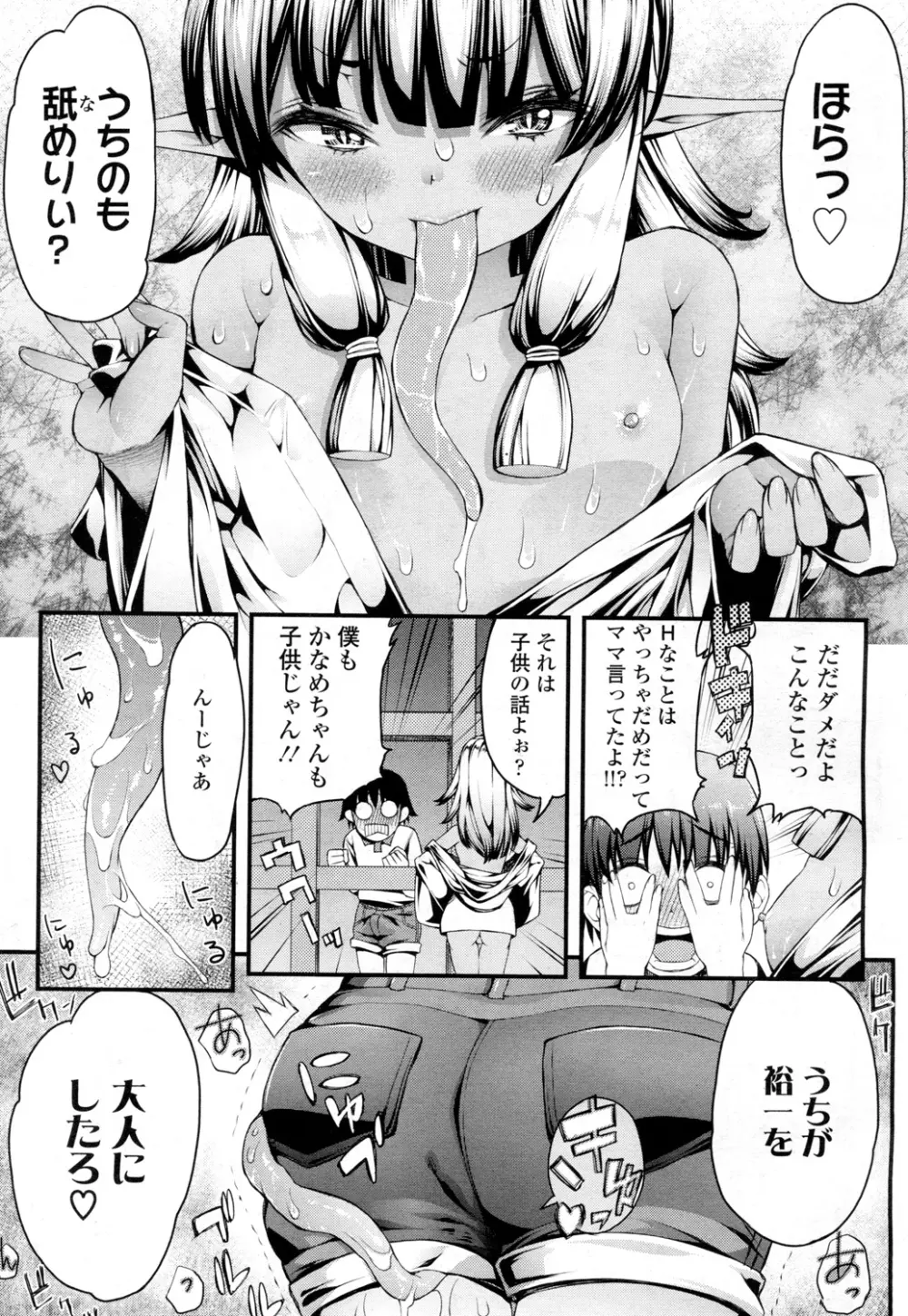 永遠娘 壱 Page.324