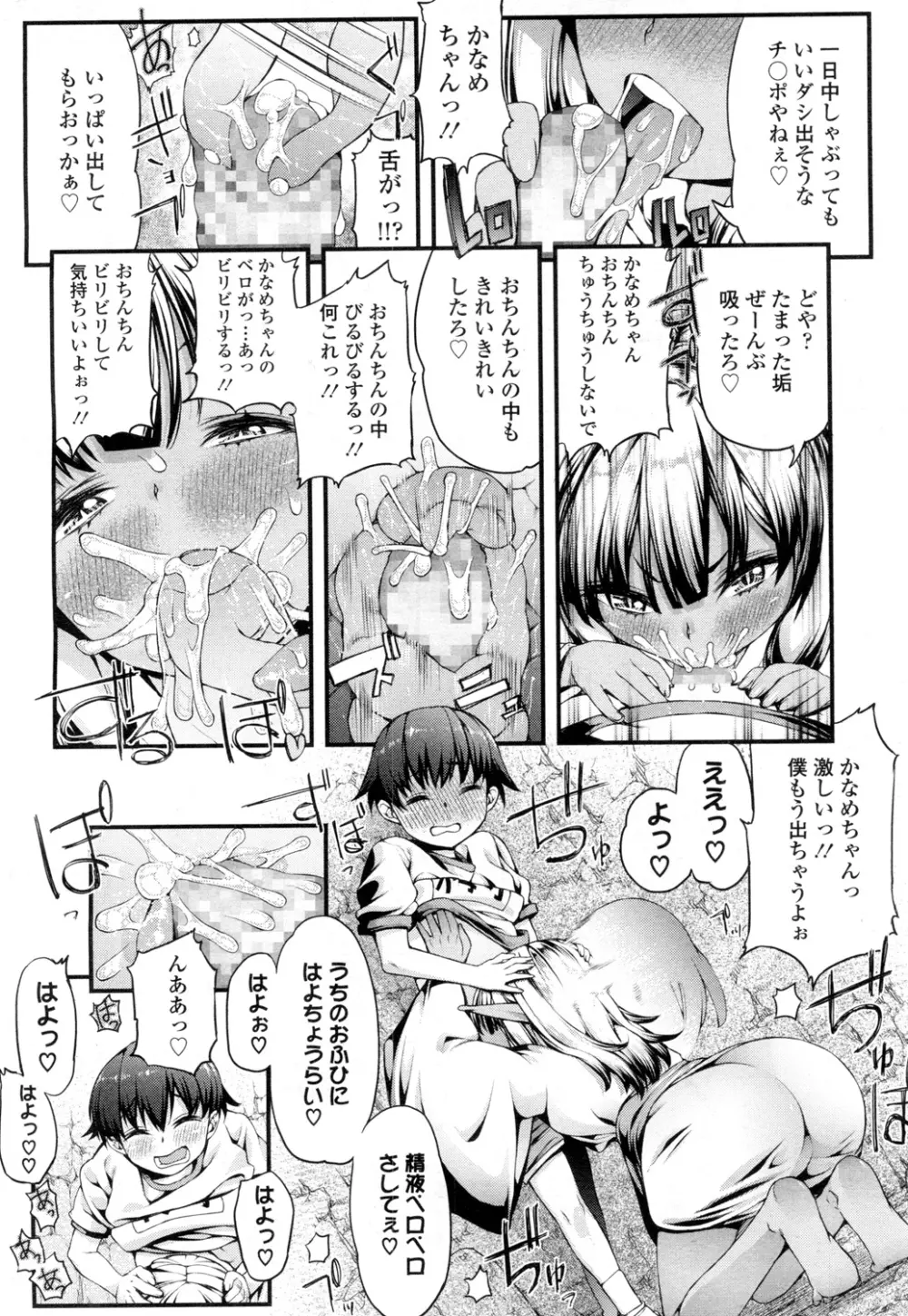 永遠娘 壱 Page.329