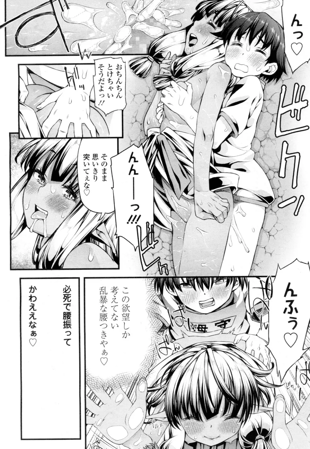 永遠娘 壱 Page.335