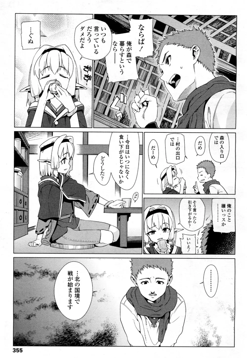 永遠娘 壱 Page.346