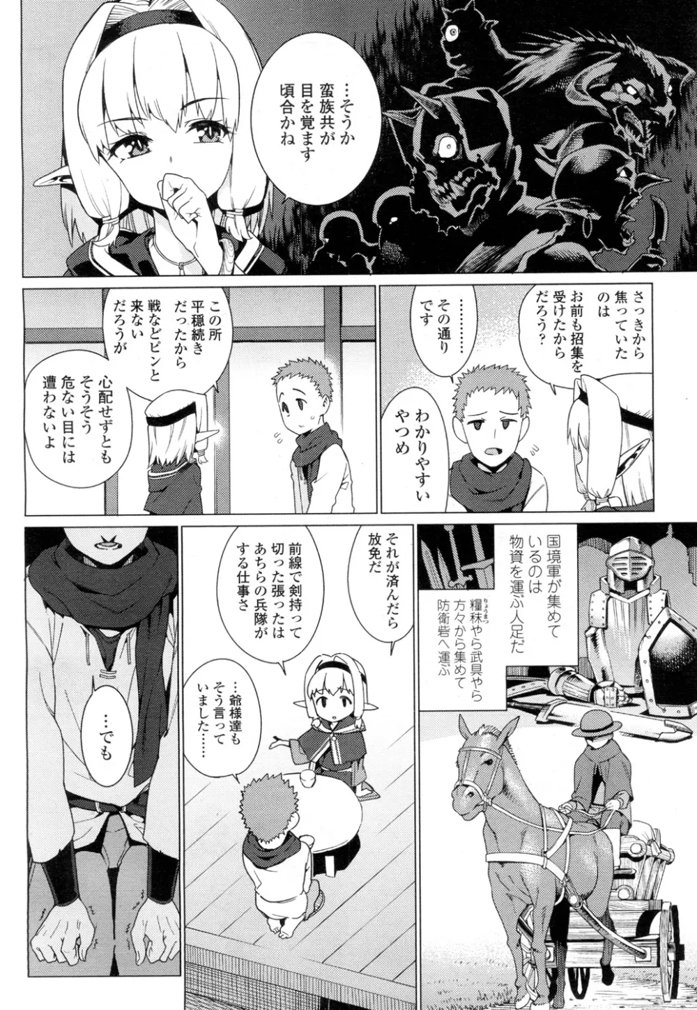 永遠娘 壱 Page.347